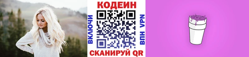 Кодеин Purple Drank Королёв